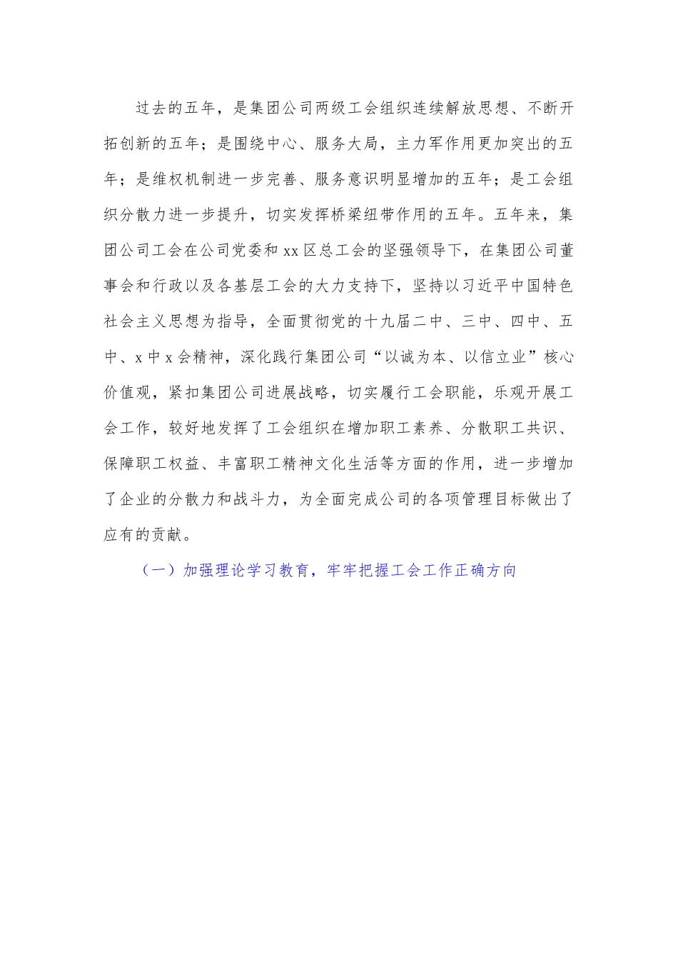 国企工会换届五年工作报告-2.docx_第2页