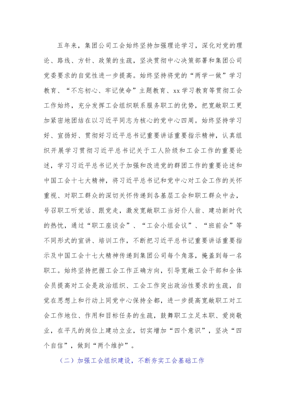 国企工会换届五年工作报告-2.docx_第3页