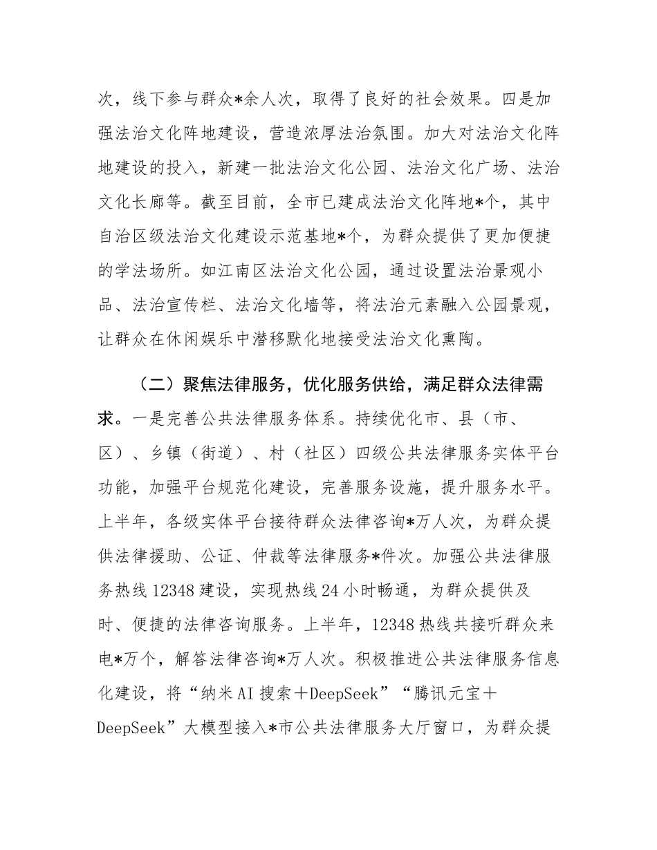 某市司法局2025年上半年工作总结.docx_第3页