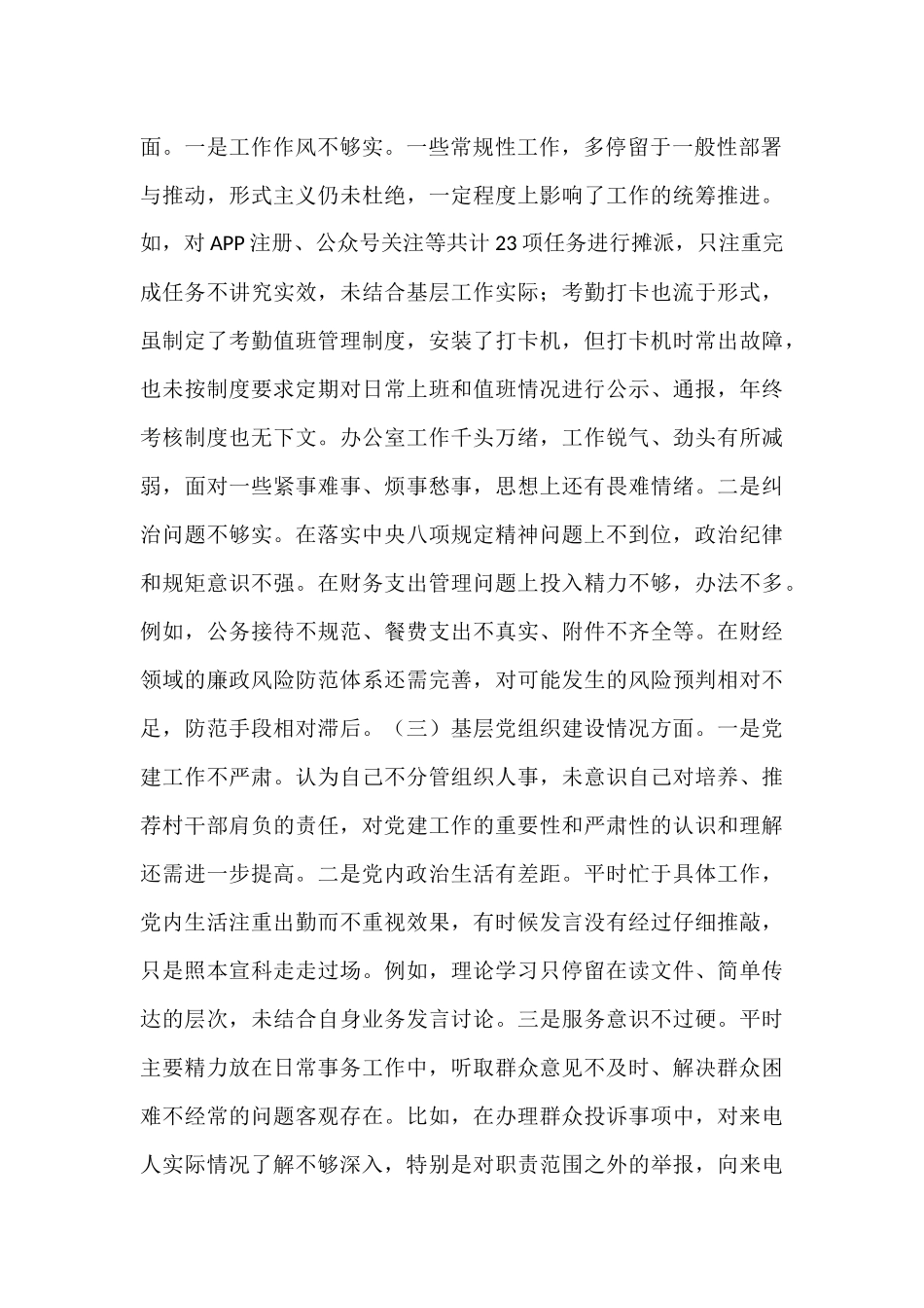 2025年乡人大副主席巡察整改专题民主生活会个人发言提纲.docx_第2页
