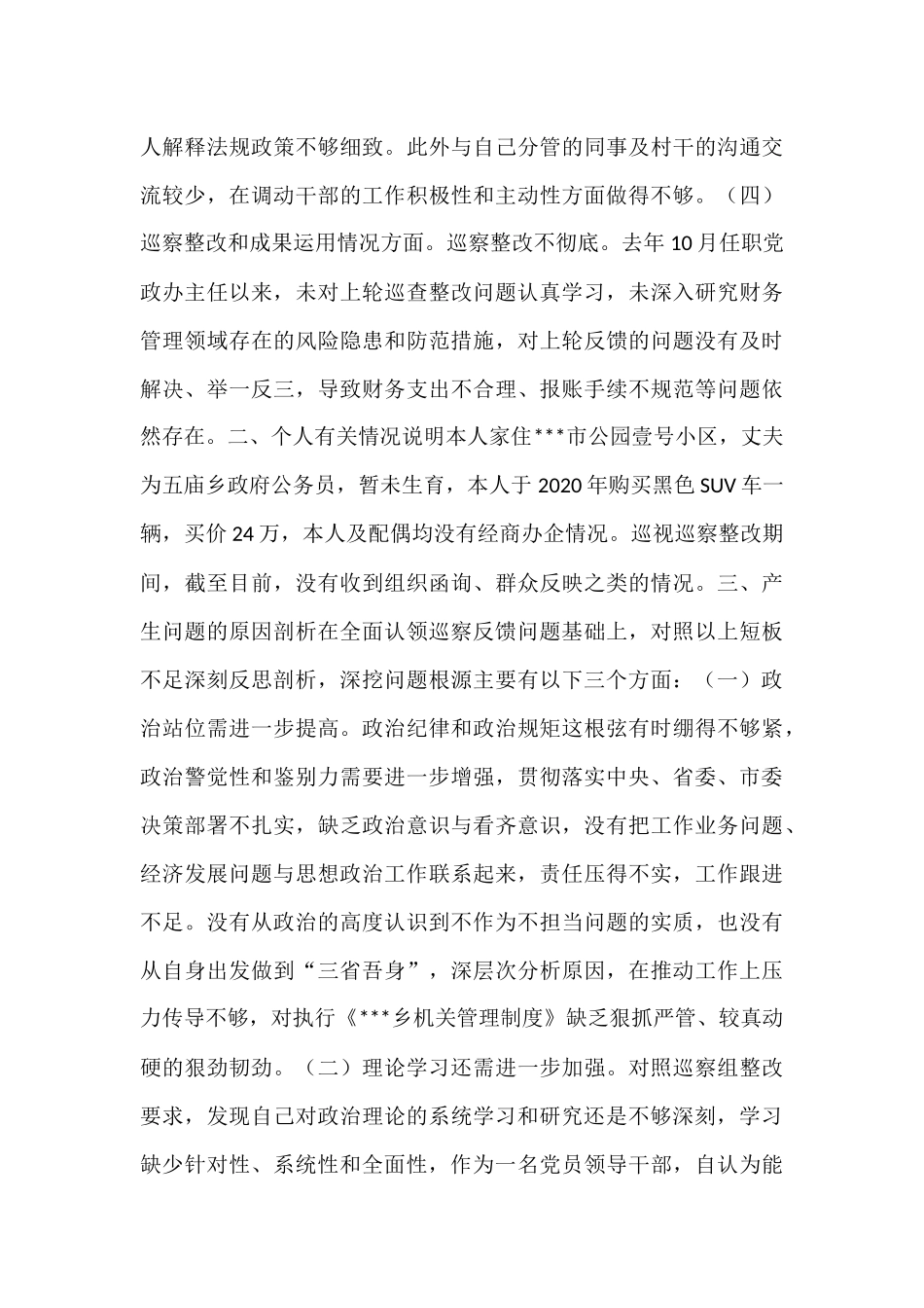 2025年乡人大副主席巡察整改专题民主生活会个人发言提纲.docx_第3页