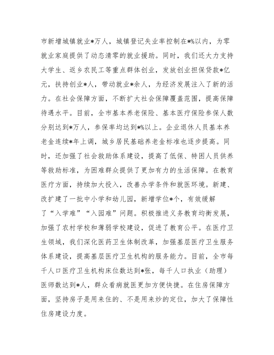 市委常委、副市长在民生保障工作会议上的讲话.docx_第2页
