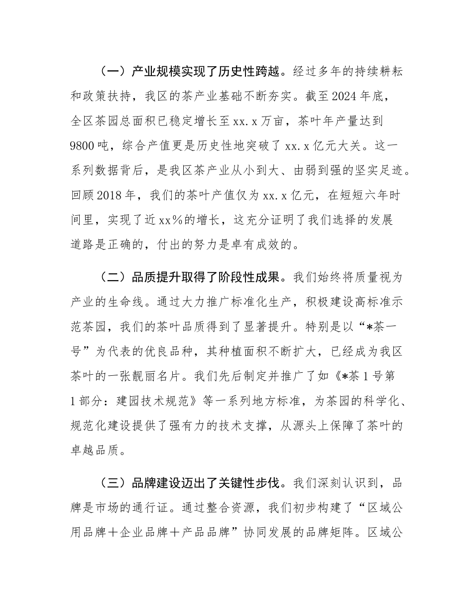 在2025年全区茶产业高质量发展推进会议上的讲话.docx_第2页