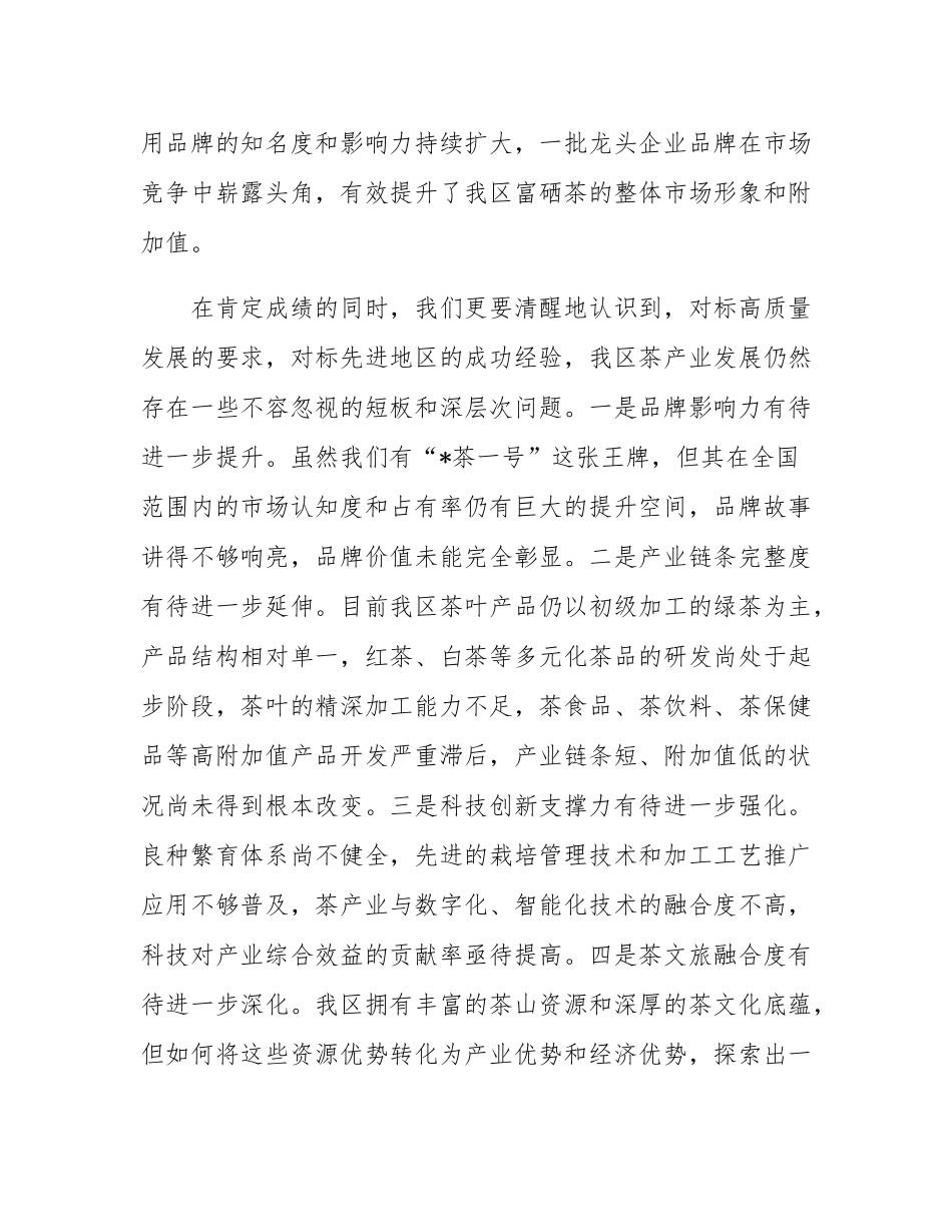 在2025年全区茶产业高质量发展推进会议上的讲话.docx_第3页