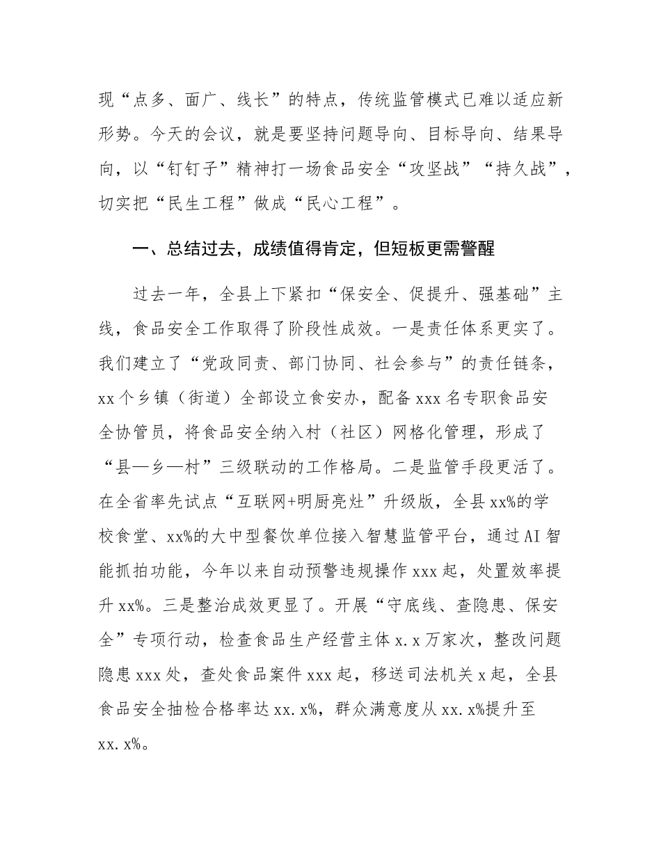 副县长在全县食品安全领域专项整治工作会上的讲话.docx_第2页