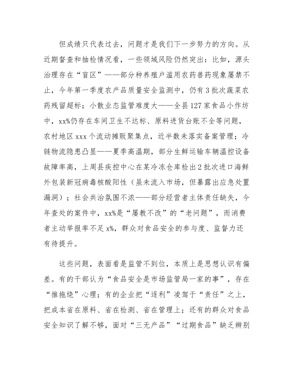 副县长在全县食品安全领域专项整治工作会上的讲话.docx_第3页