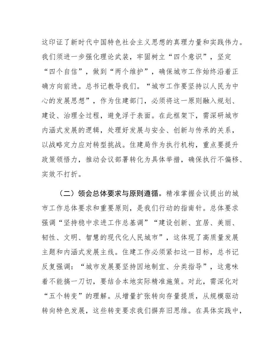 研讨发言：擎旗筑梦绘城市新篇，笃行实干促高质量发展.docx_第2页