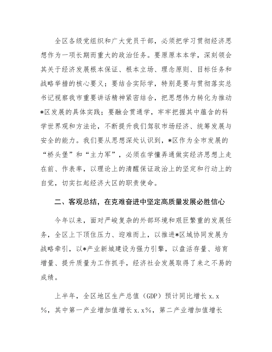 在2025年区委常委会扩大会议暨区委理论学习中心组集体学习上的讲话.docx_第2页