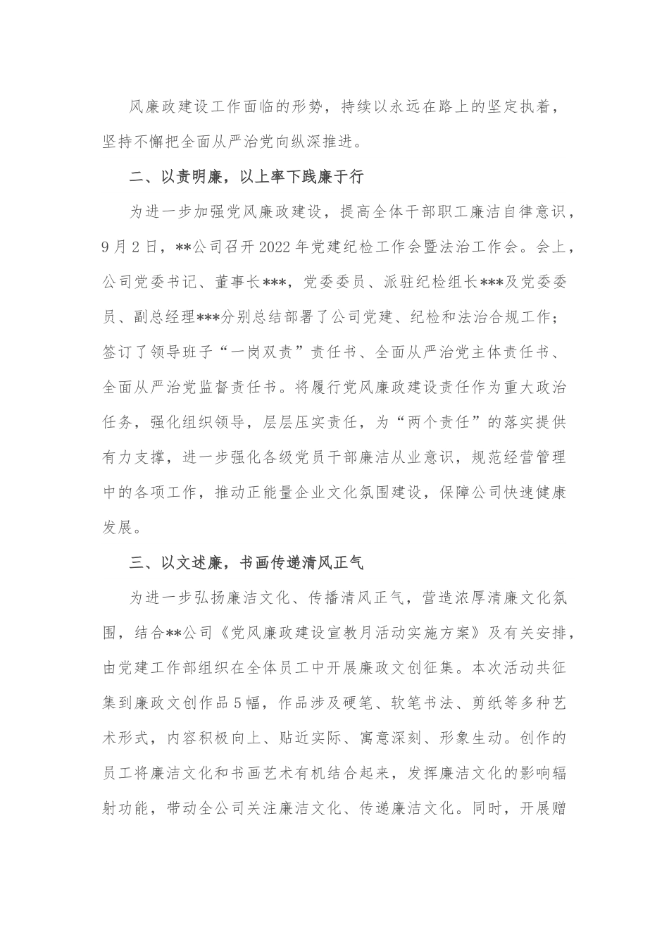 公司党风廉政建设宣传教育月活动总结.docx_第2页