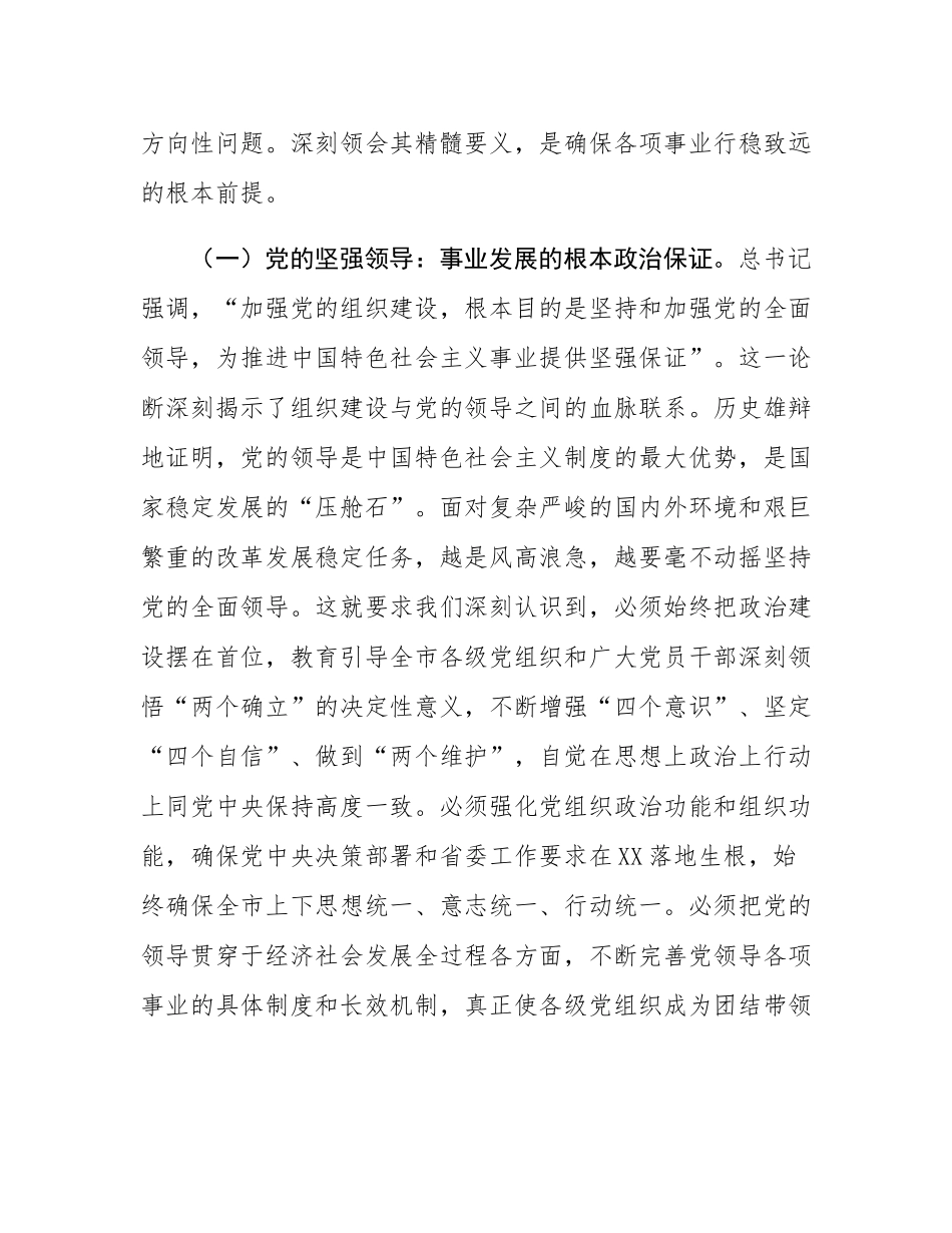 研讨交流发言：筑牢根基担使命  聚力笃行启新程.docx_第2页