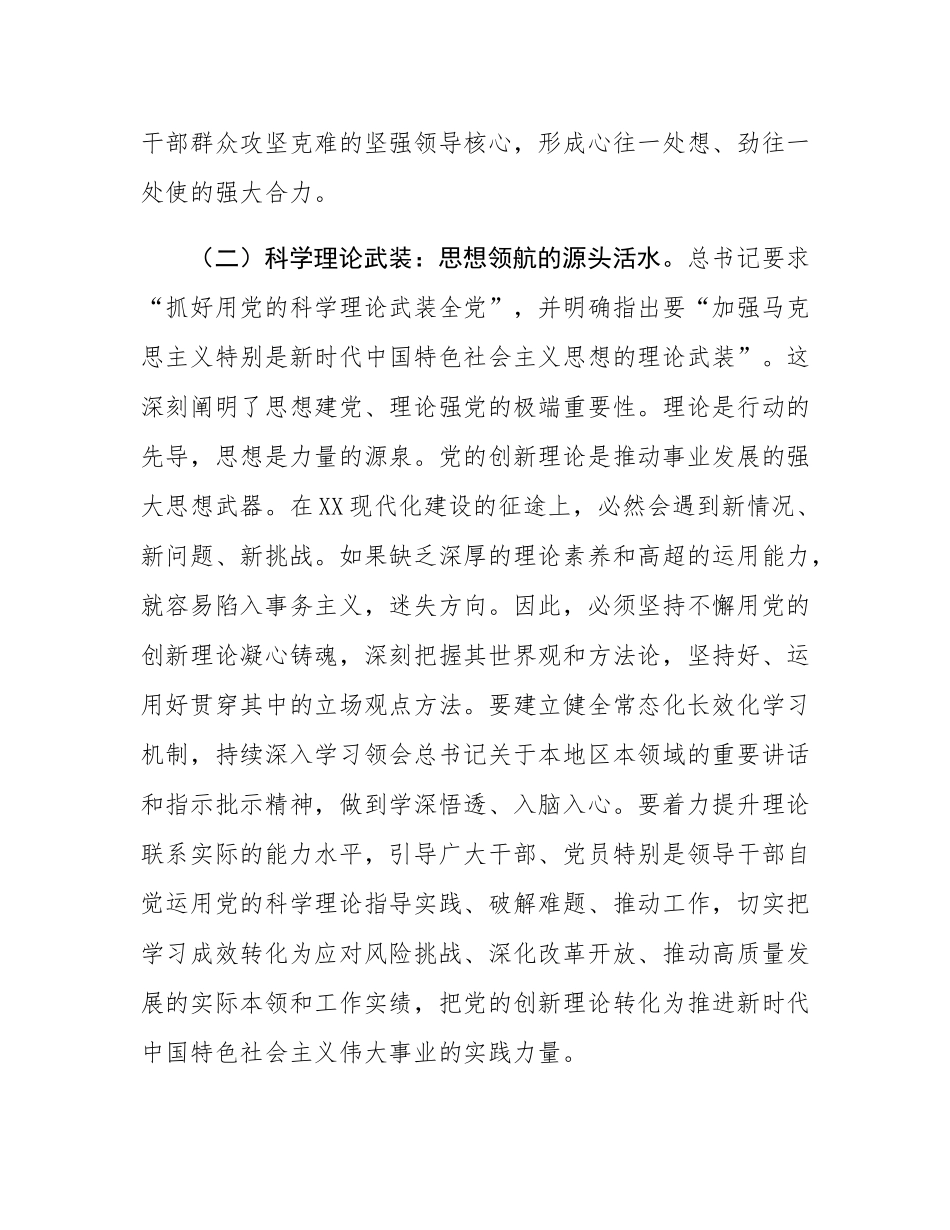 研讨交流发言：筑牢根基担使命  聚力笃行启新程.docx_第3页