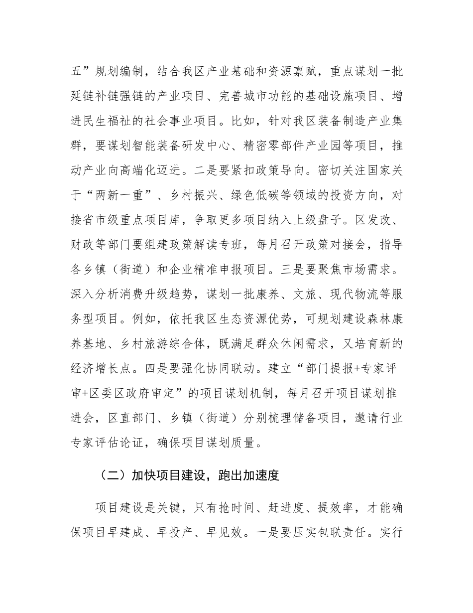区长在三季度经济工作推进会上的讲话.docx_第2页