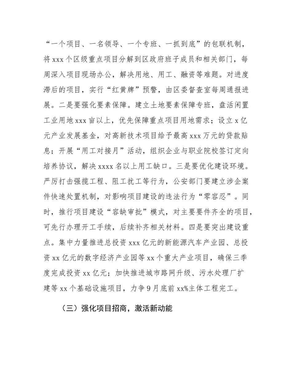 区长在三季度经济工作推进会上的讲话.docx_第3页