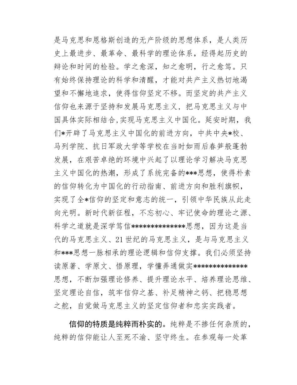 x性修养心得体会.docx_第2页