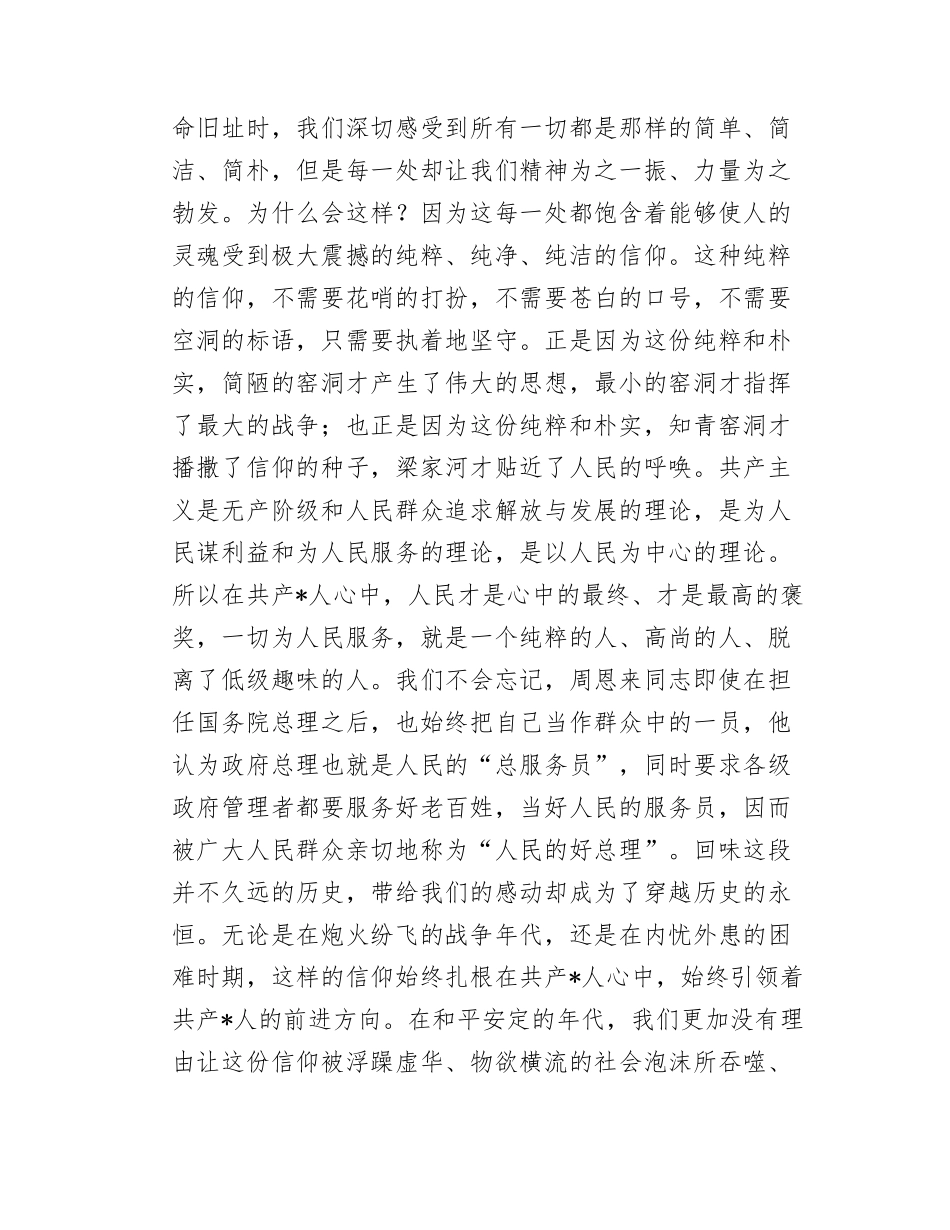x性修养心得体会.docx_第3页