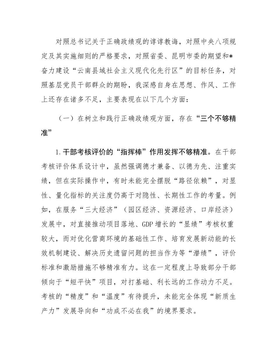 组织部长在2025年市委常委班子专题民主SH会上的对照检查材料.docx_第2页