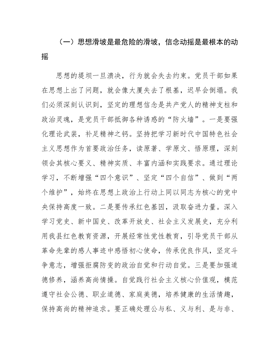 县委书记在政治性警示教育大会上的讲话.docx_第2页
