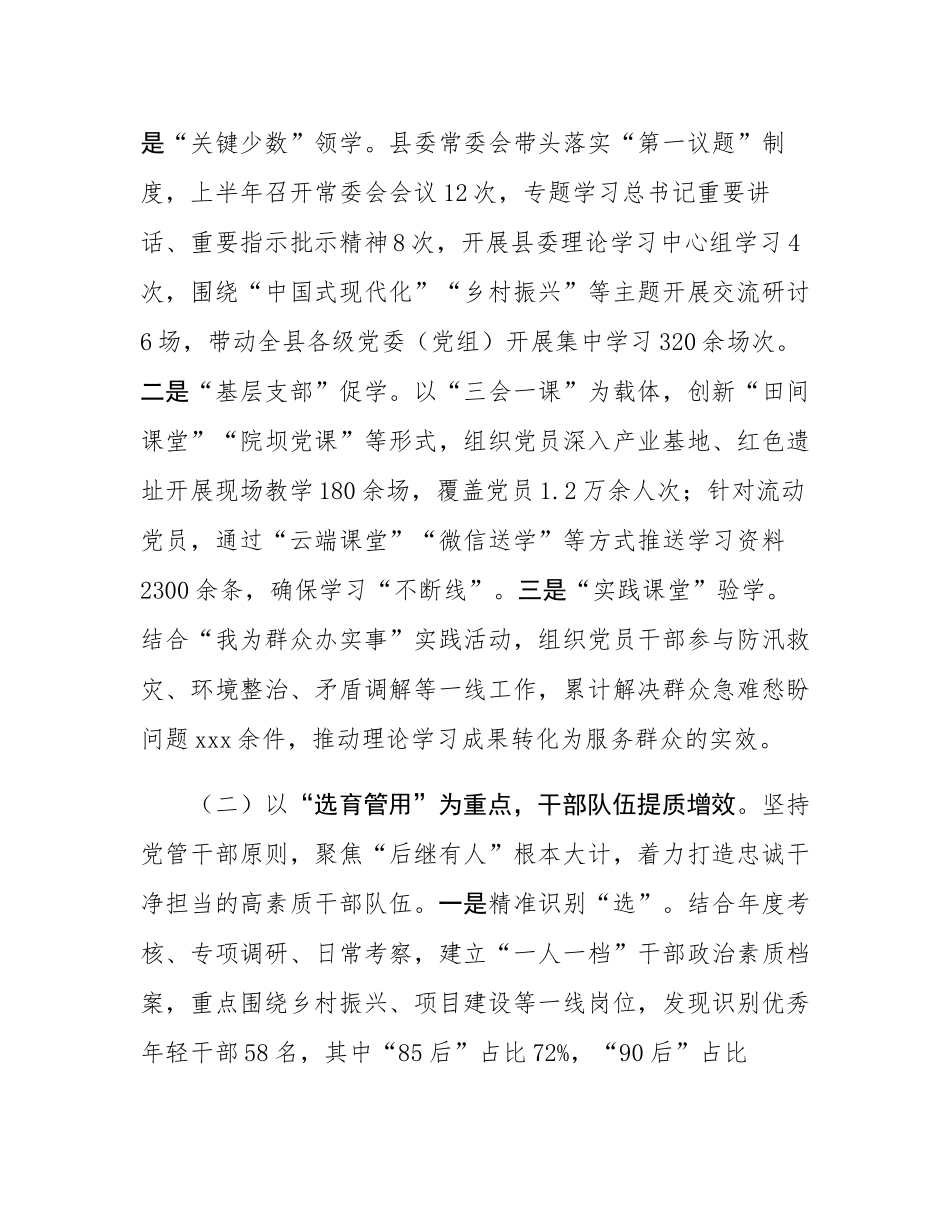 县委组织部2025年上半年工作总结暨下半年工作计划.docx_第2页