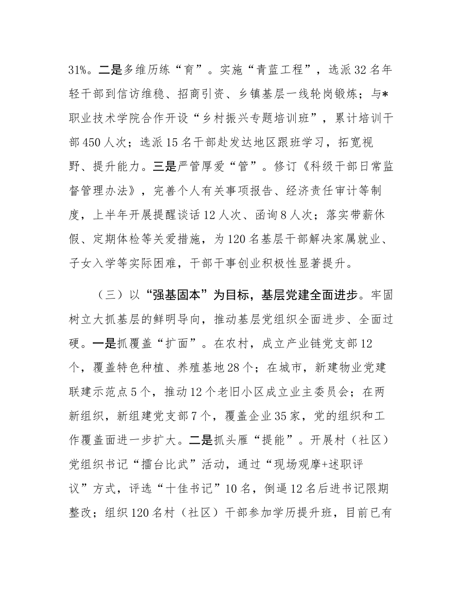 县委组织部2025年上半年工作总结暨下半年工作计划.docx_第3页