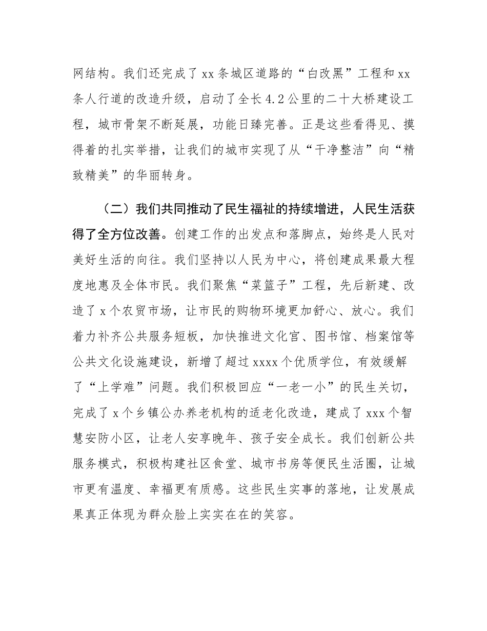 在2025年全市创建全国文明城市、省级卫生市总结表扬大会上的讲话.docx_第3页