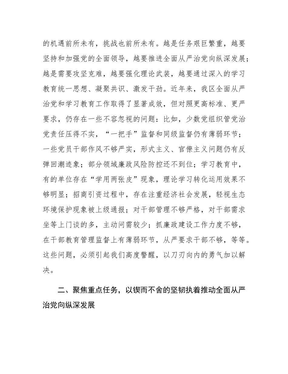 区委书记在2025年全面从严治党暨作风建设工作推进会上的讲话.docx_第2页