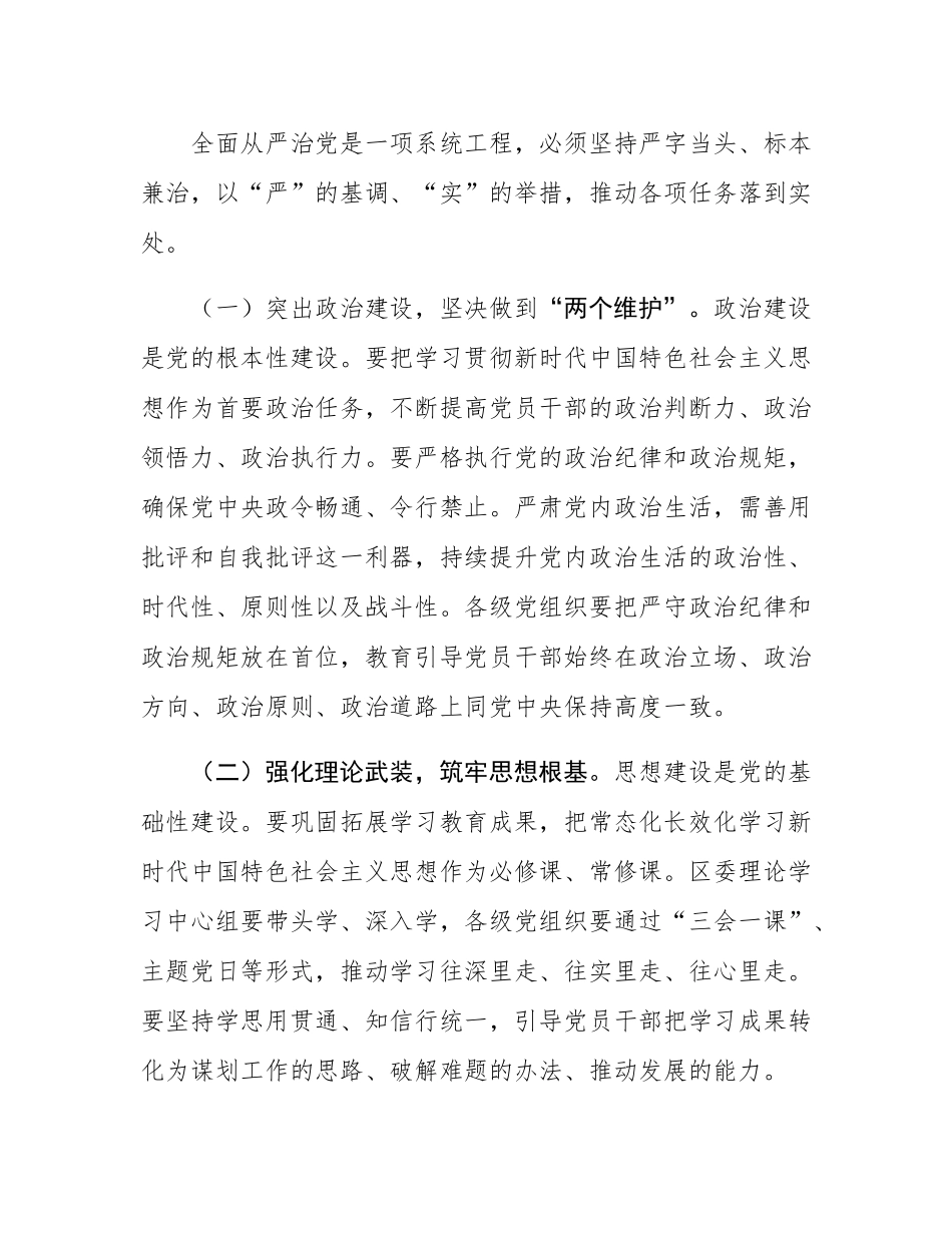 区委书记在2025年全面从严治党暨作风建设工作推进会上的讲话.docx_第3页