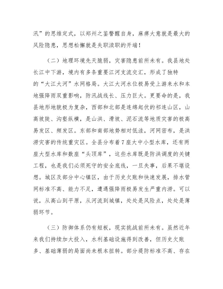 县委书记在全县防汛抗旱工作会议上的讲话.docx_第3页