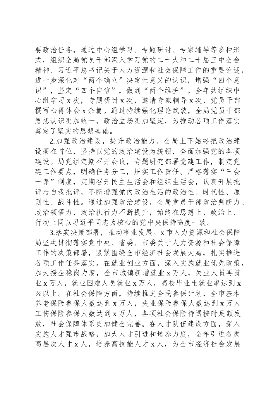 政治生态分析报告汇编（4篇）-2.docx_第3页
