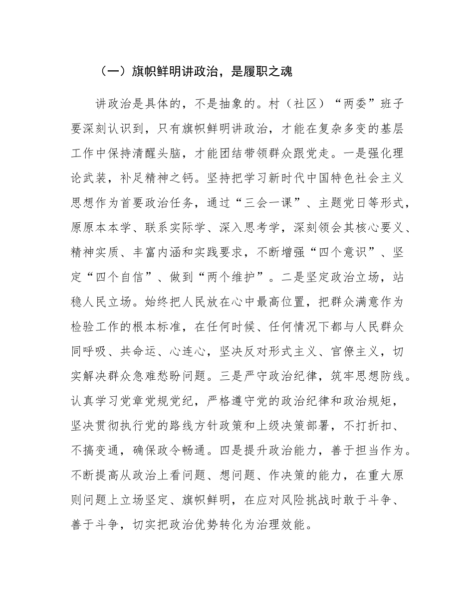 区组织部长在村（社区）“两委”班子履职能力提升培训会上的讲话.docx_第2页