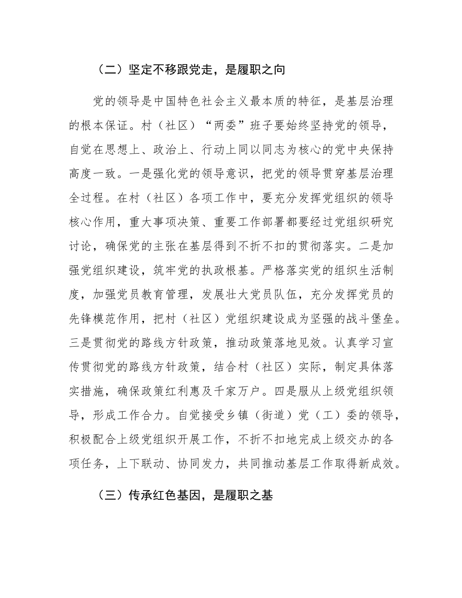 区组织部长在村（社区）“两委”班子履职能力提升培训会上的讲话.docx_第3页