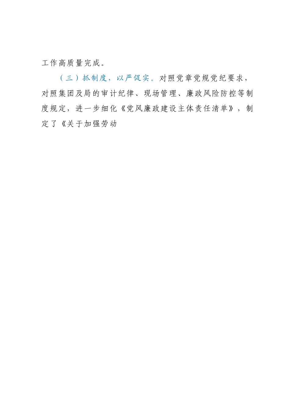 党风廉政宣教月活动总结.docx_第2页