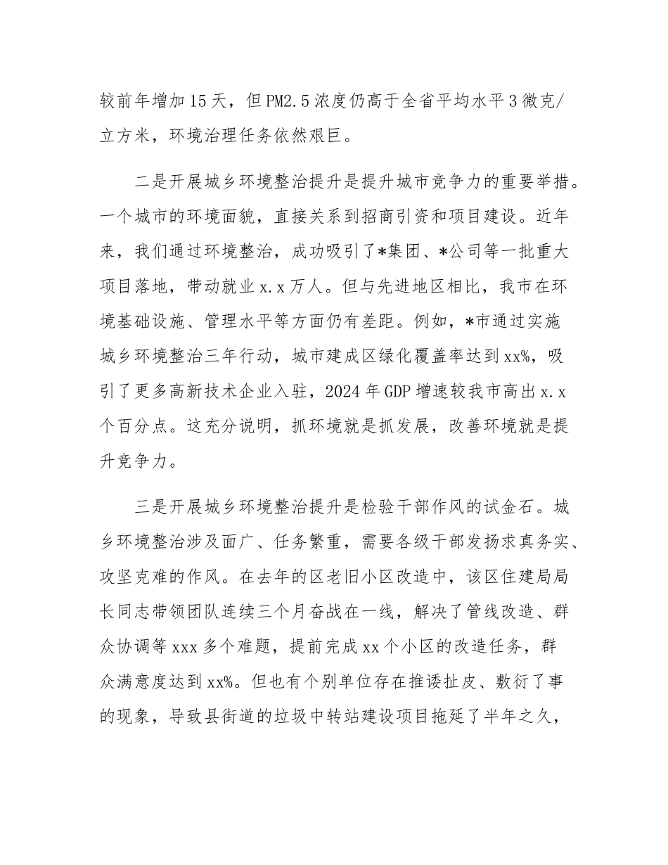 全市城乡环境整治提升行动会议讲话.docx_第3页