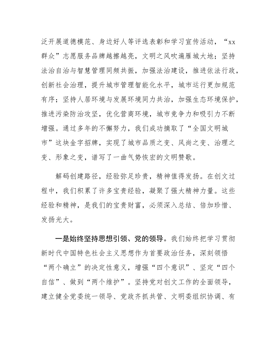 在市创建全国文明城市工作总结暨建设城市文明工作会议讲话.docx_第2页