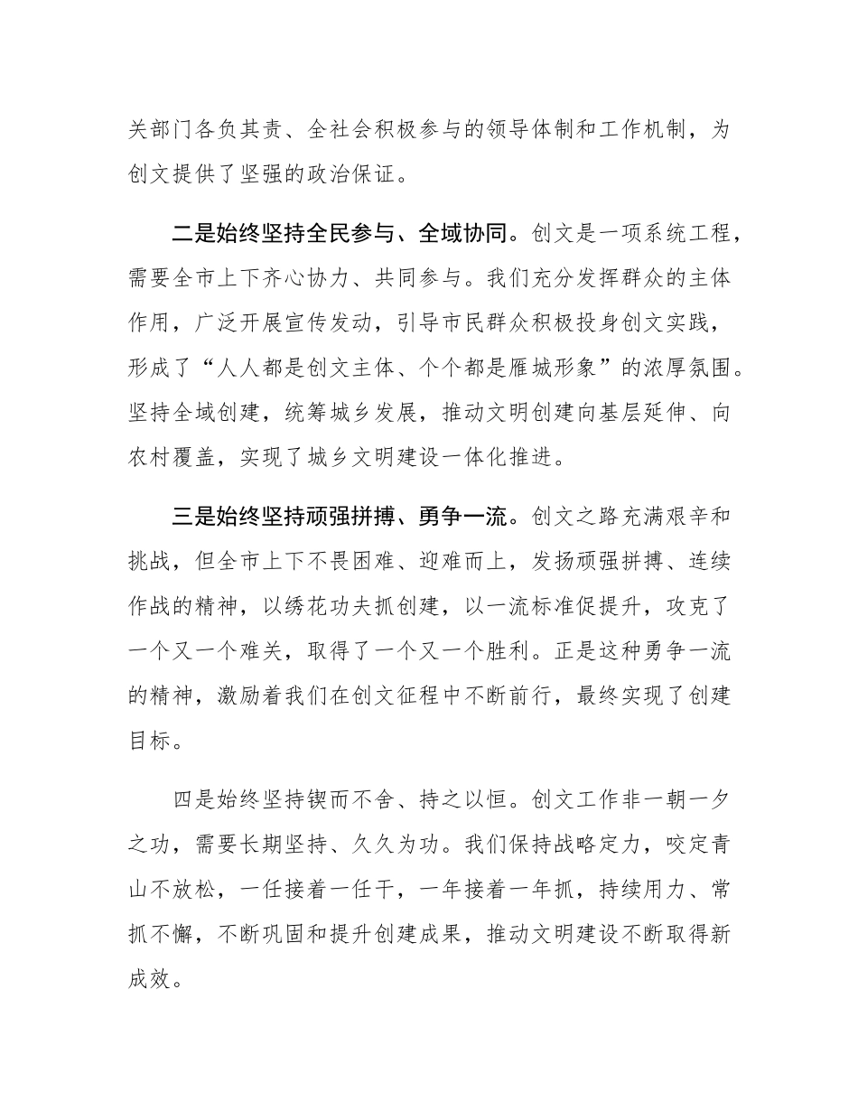 在市创建全国文明城市工作总结暨建设城市文明工作会议讲话.docx_第3页