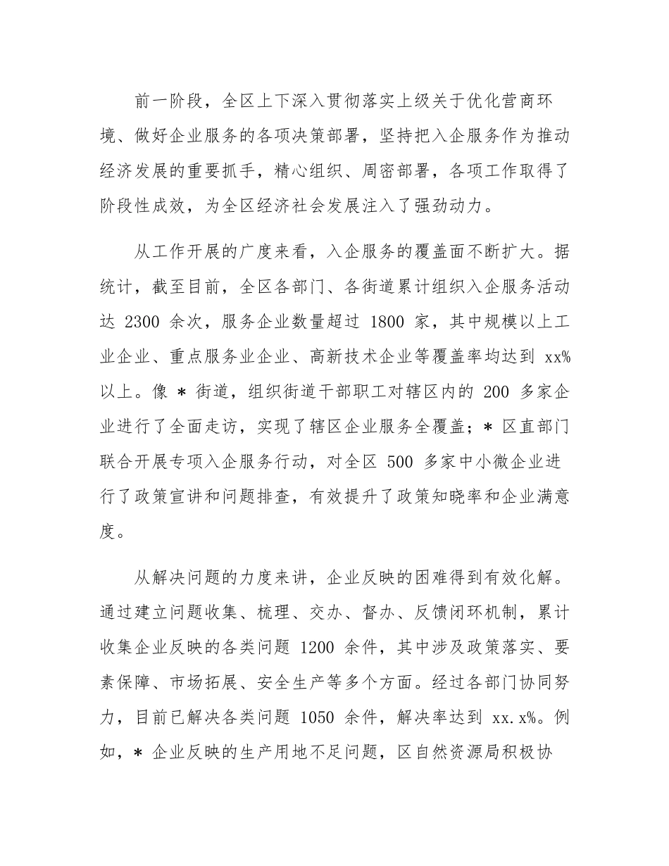 全区深入推进入企服务工作会议讲话.docx_第2页
