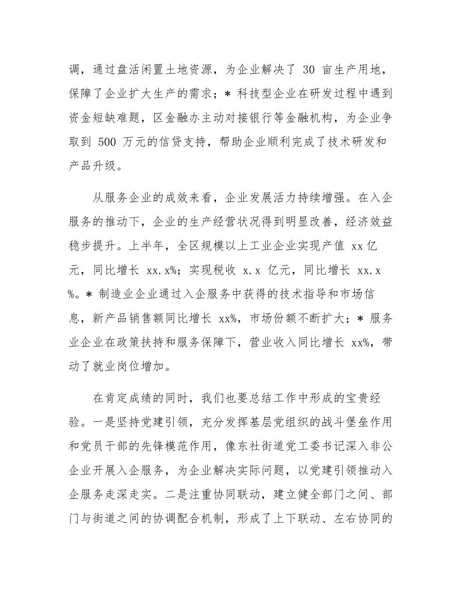 全区深入推进入企服务工作会议讲话.docx_第3页