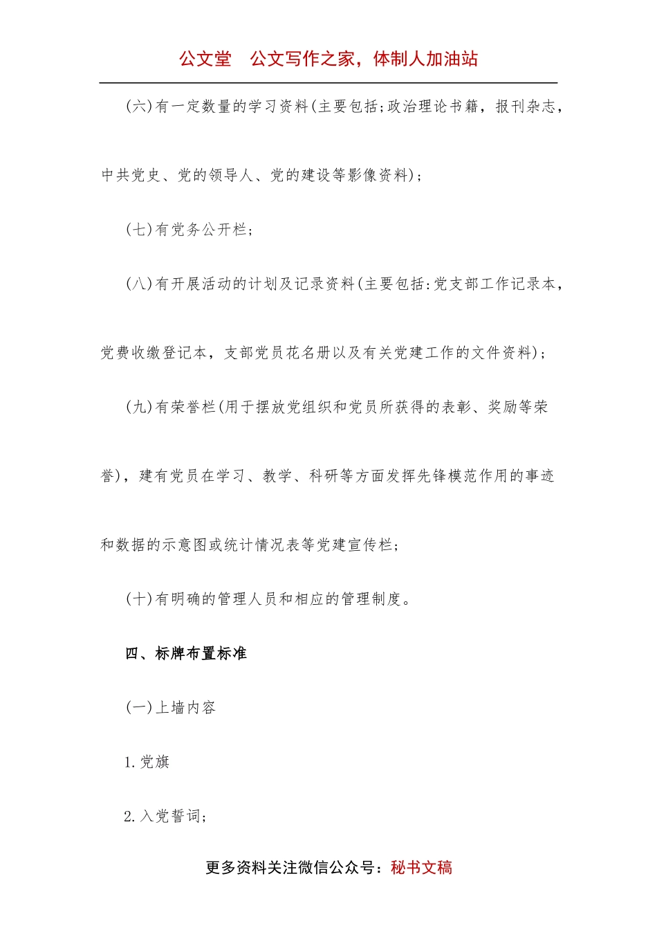 党建活动室建设方案.docx_第3页