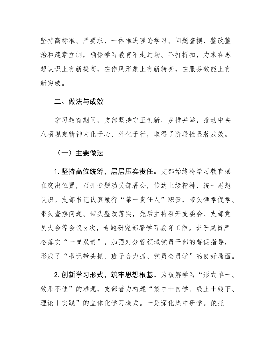 县政府办机关党支部关于作风建设的总结评估报告.docx_第2页