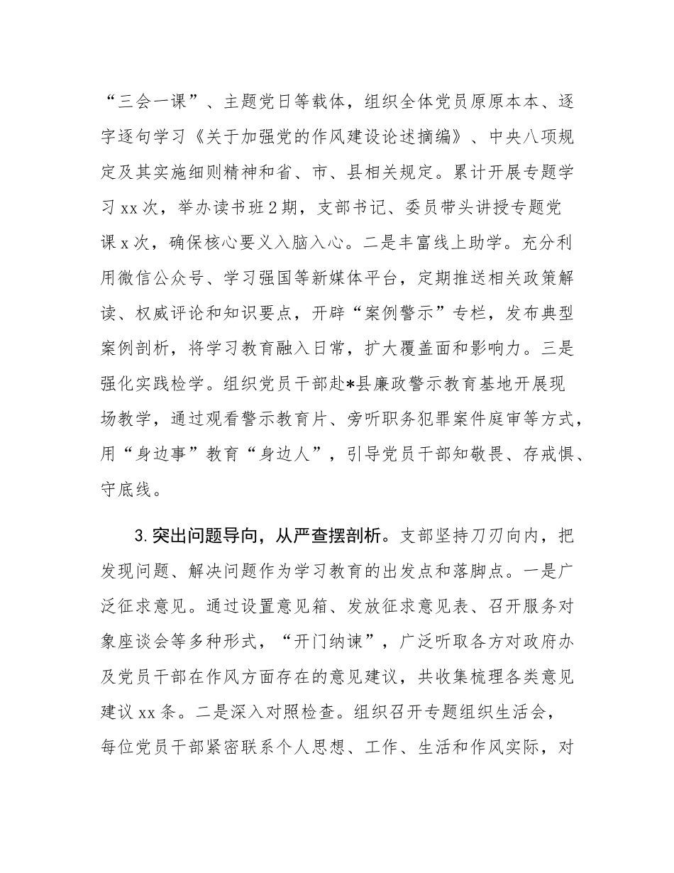 县政府办机关党支部关于作风建设的总结评估报告.docx_第3页