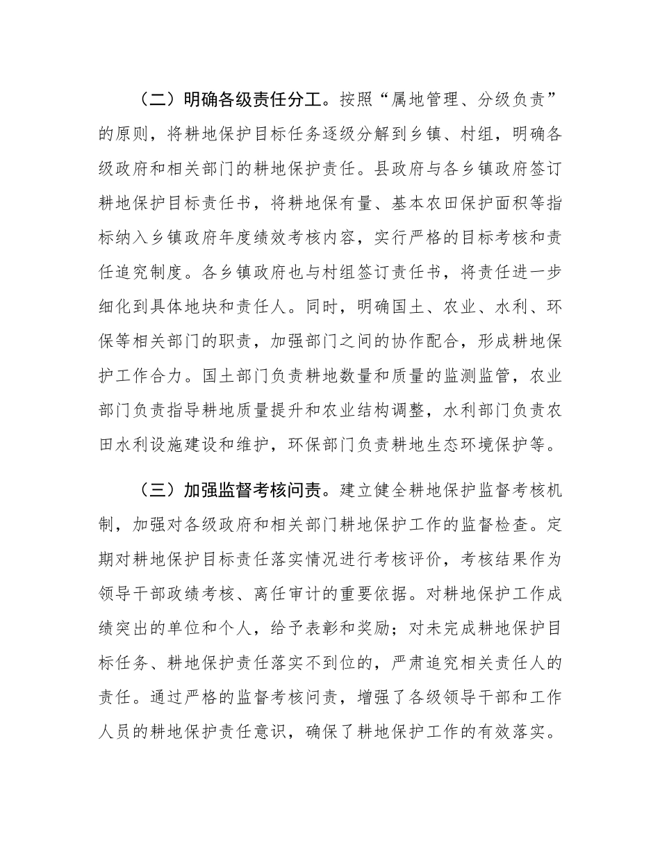 经验做法：县四举措推动耕地保护制度落地落实.docx_第2页