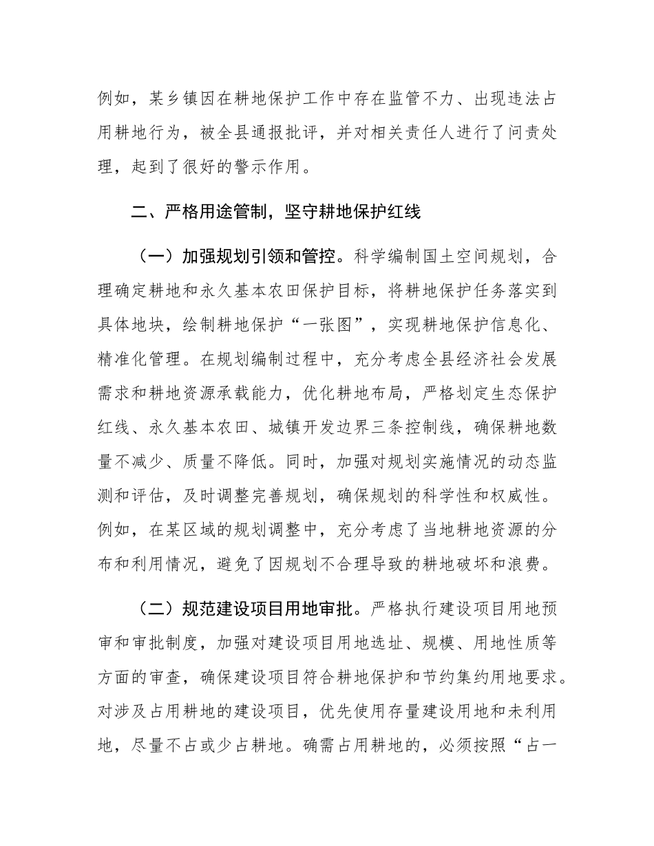 经验做法：县四举措推动耕地保护制度落地落实.docx_第3页
