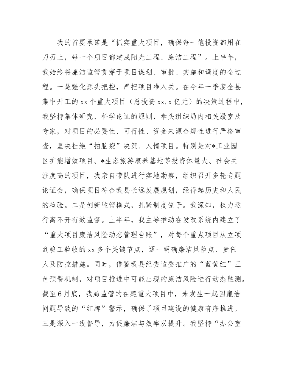 领导干部个人诺廉守廉情况对照分析报告.docx_第2页