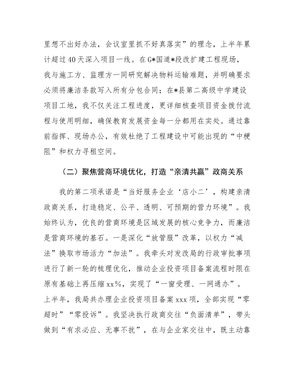 领导干部个人诺廉守廉情况对照分析报告.docx_第3页