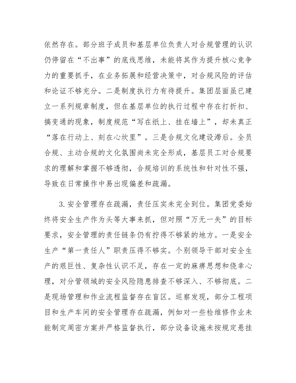 集团党委班子关于2025年巡察整改专题民主SH会的对照检查材料.docx_第3页