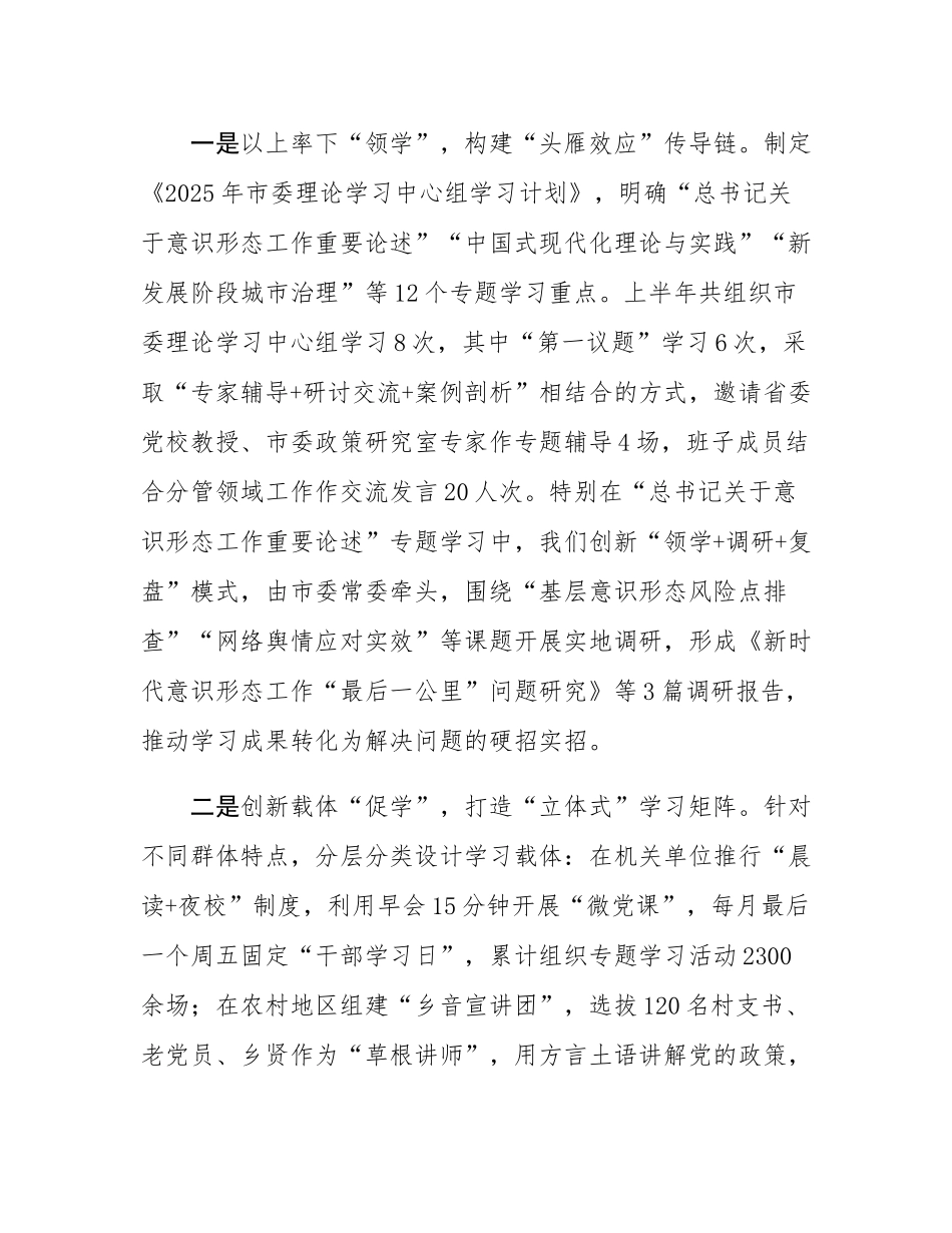 市委宣传部2025年上半年意态工作情况总结.docx_第2页