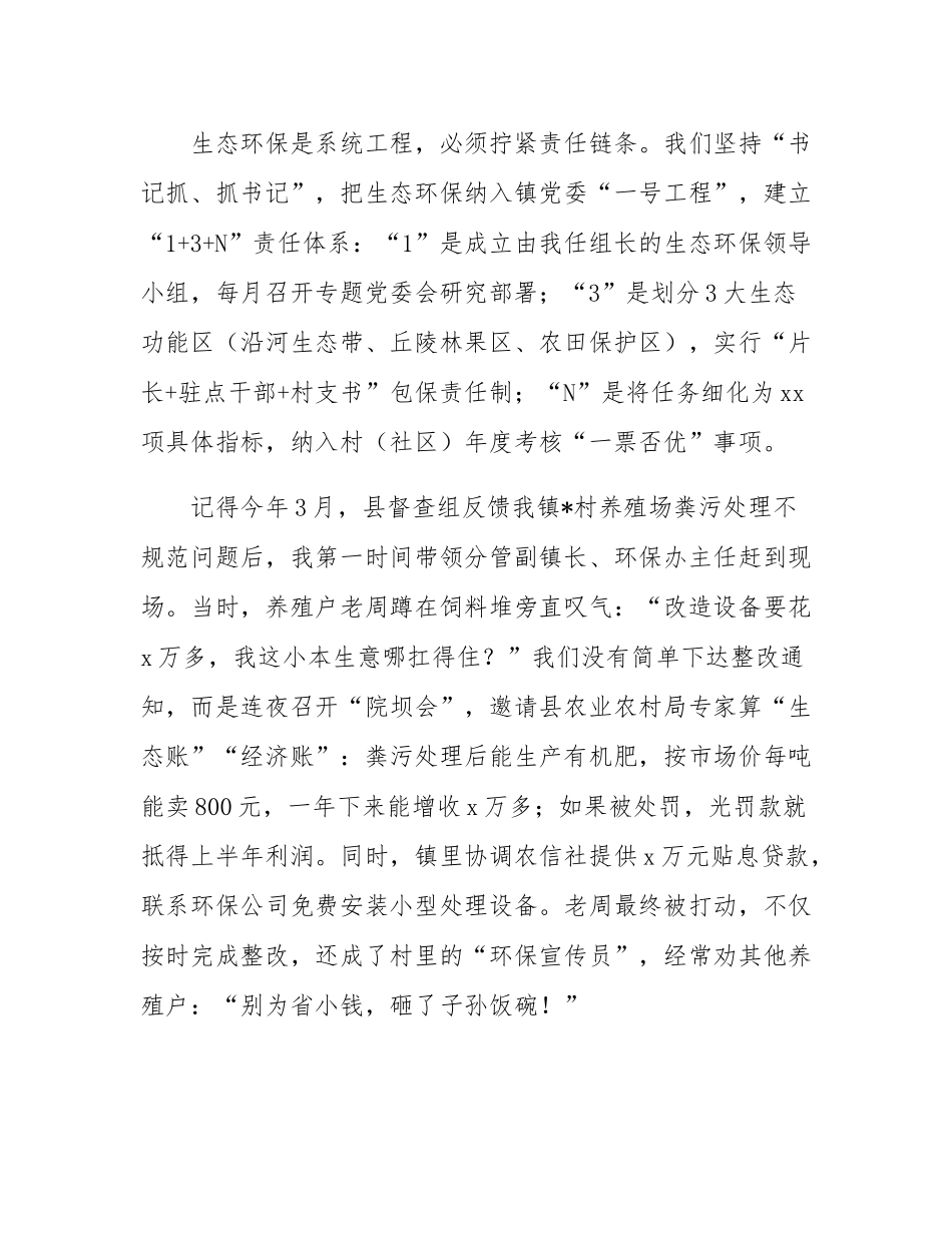 乡镇党委书记在全县生态环保工作会议上的交流发言.docx_第2页