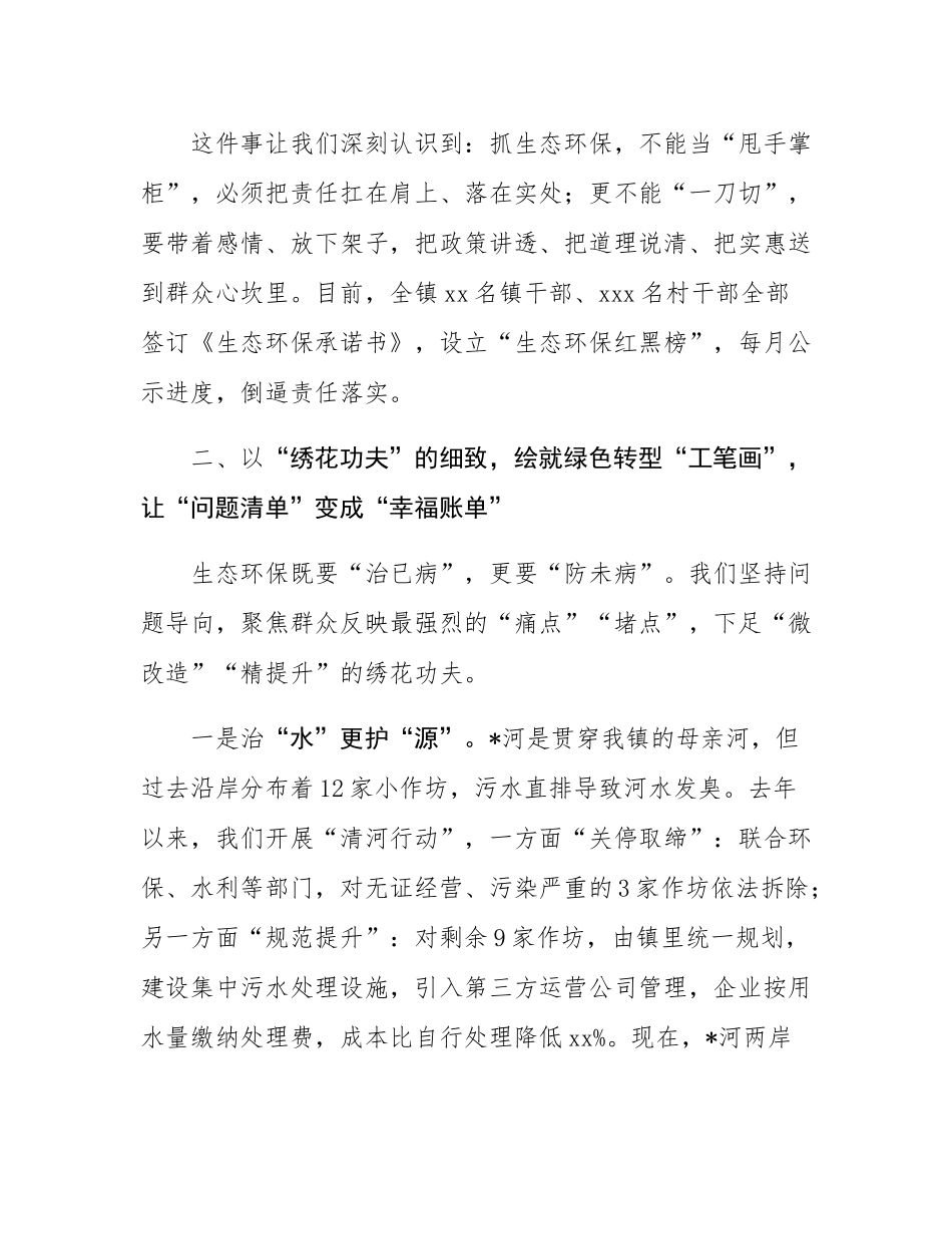 乡镇党委书记在全县生态环保工作会议上的交流发言.docx_第3页