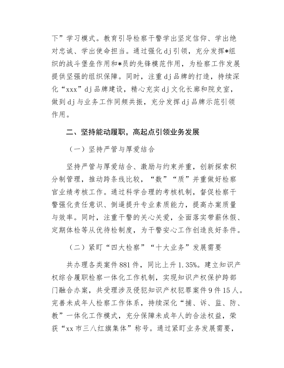 县人民检察院加强检察队伍建设工作情况报告.docx_第2页