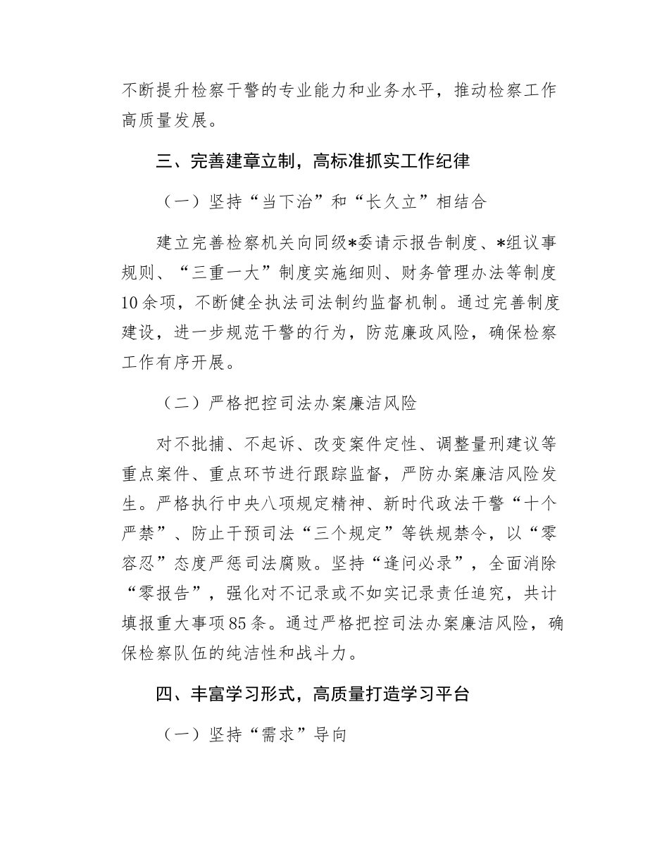 县人民检察院加强检察队伍建设工作情况报告.docx_第3页