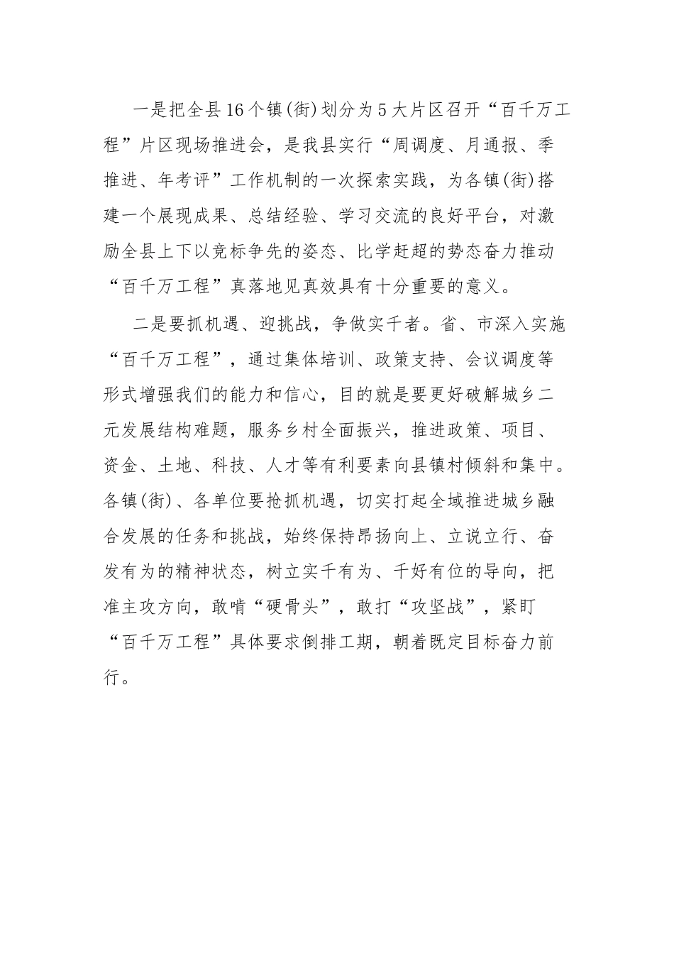 县委书记在“百县千镇万村高质量发展工程”(第X片区)现场推进会的讲话.docx_第2页